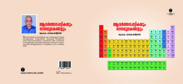 ആവർത്തനപ്പട്ടികയും രാസമൂലകങ്ങളും - Image 2