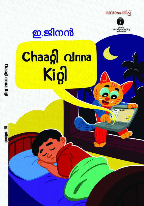 ചാറ്റി വന്ന കിറ്റി