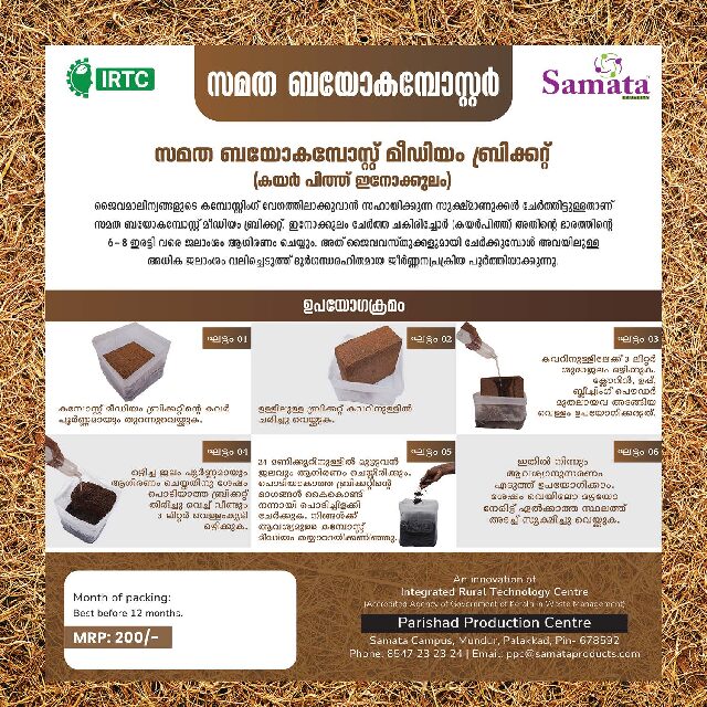 ഇനോക്കുലം ബ്രിക്കറ്റ്